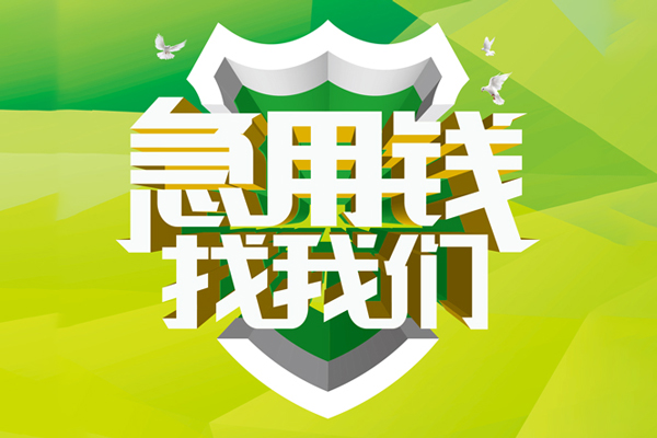 ​ 深圳信借空放|​ 深圳信借信用贷款|​ 深圳信借汽车抵押贷款|​ 深圳信借贷款联系方式