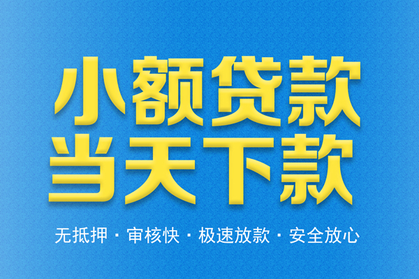 深圳信借民间借贷无视黑白