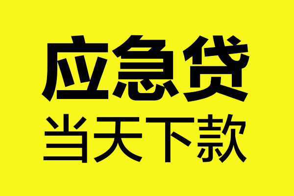 深圳信借个人私借-深圳信借私借空放短借-深圳信借哪里可以私人借款