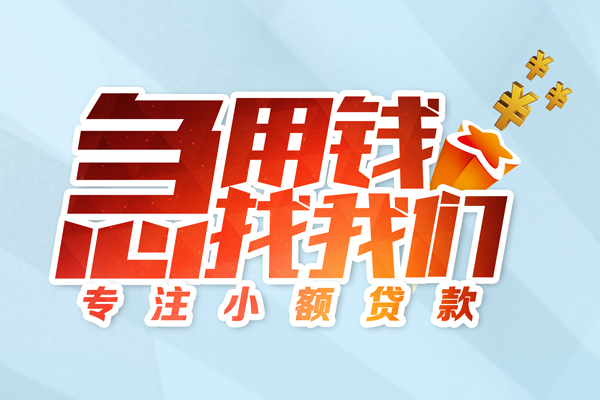 深圳信借民间借贷当天放款-深圳信借短借私借空放-深圳信借短借费用