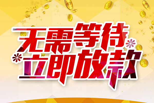 深圳信借私人借贷-深圳信借小额贷款官网-深圳信借哪里有民间借贷