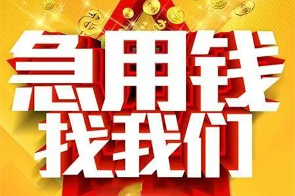 深圳信借短借-深圳信借私借空放-深圳信借抵押短借