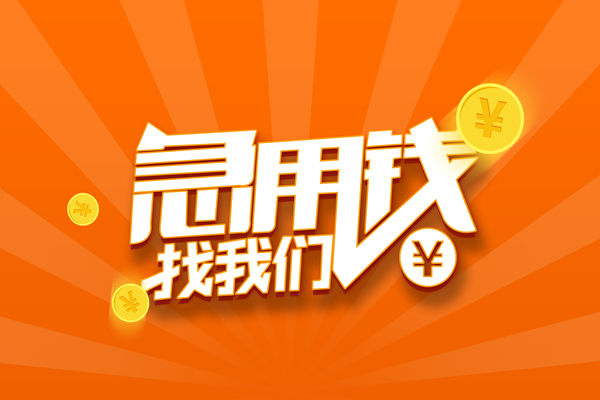 深圳信借个人身份证贷款-深圳信借个人借贷放款-深圳信借贷款私人贷款