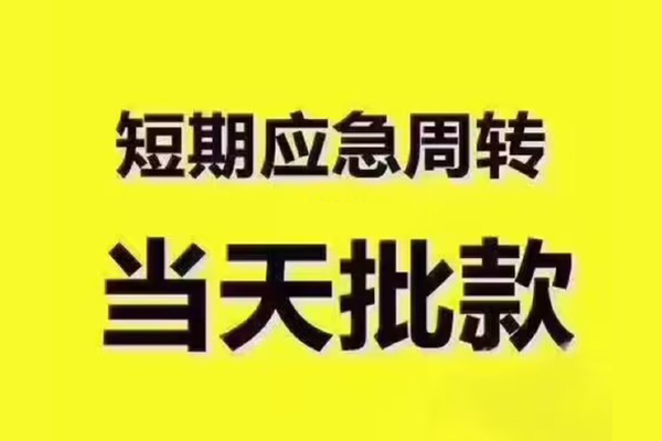 深圳信借全天候办理借款-深圳信借私人无抵押贷款-深圳信借私人无抵押贷款