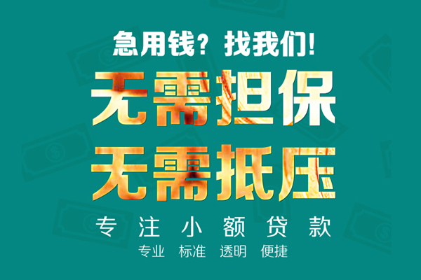 深圳信借私人正规借贷-深圳信借民间借贷无抵押-深圳信借身份证借私借