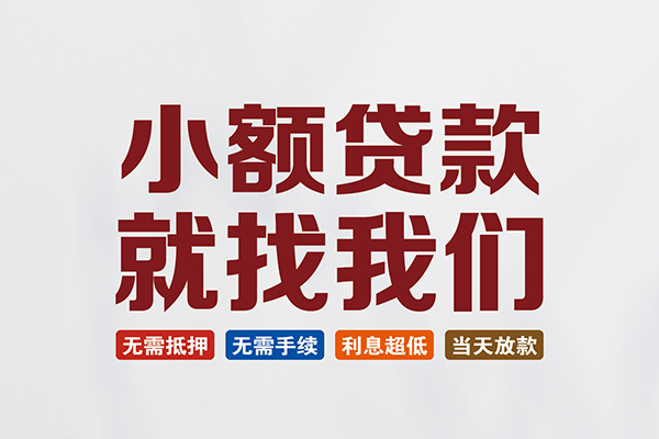 深圳信借民间短期水钱借款-深圳信借私借贷-深圳信借民间私借