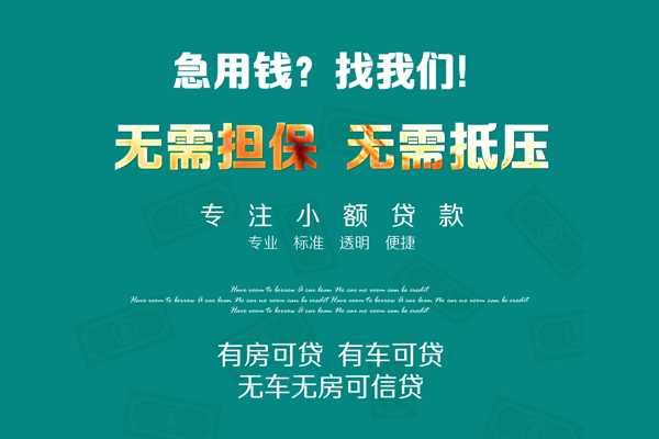 深圳信借个人贷款都有哪些-深圳信借贷款公司电话号码-深圳信借哪有短借