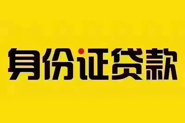深圳信借快速小额贷款-深圳信借私人小额贷款-深圳信借民间私人借贷