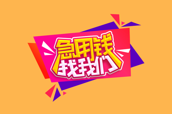 深圳信借无抵押私借空放-深圳信借私借空放短借-深圳信借靠谱私人借钱