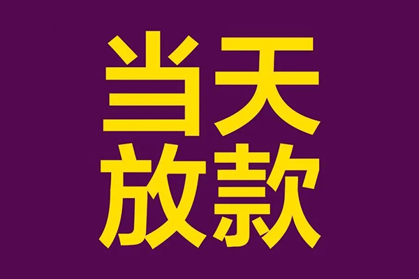 深圳信借民间借贷无抵押-深圳信借短借当天借钱-深圳信借短借私借空放