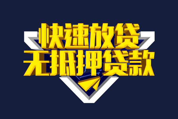 深圳信借个人借贷放款-深圳信借短期借款-深圳信借民间借贷个人放款