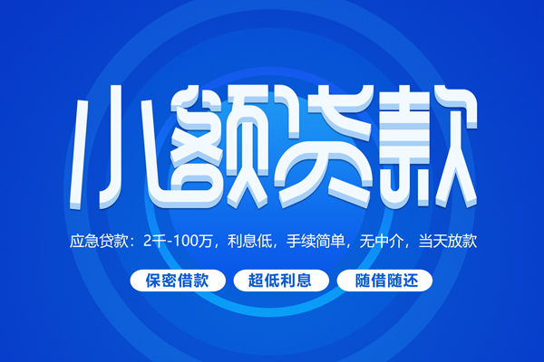 深圳信借私借短借-深圳信借个人空放二次私借-深圳信借贷款私人贷款