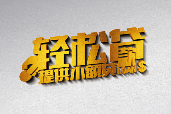 深圳信借私人身份证贷款-深圳信借信用贷款哪家好-深圳信借个人借贷放款