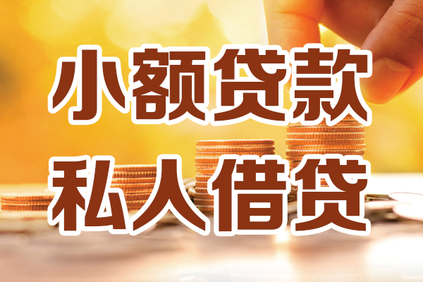 深圳信借借贷个人-深圳信借短借当天借钱-深圳信借资金短借