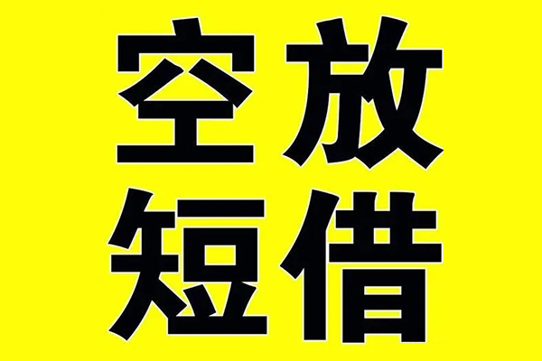 深圳信借私借空放免费上门-深圳信借空放借钱不看资产-深圳信借身份证借款