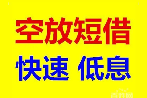 深圳信借用身份证借私借-深圳信借个人贷款小额贷款-深圳信借贷款包过当天放款